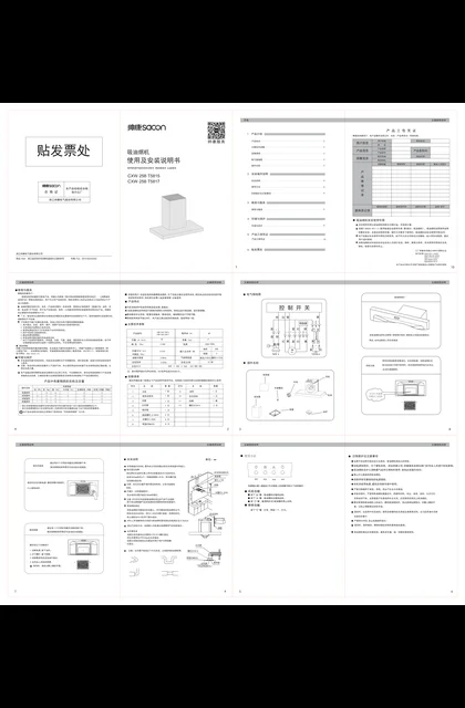 sacon 帅康 T5817
